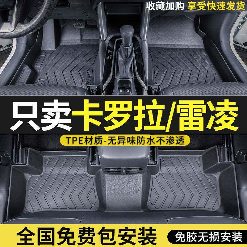 适用23款卡罗拉雷凌全包围脚垫14-22款丰田卡罗拉雷凌专用tpe脚垫