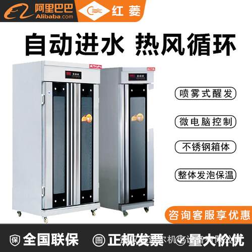 红菱醒发箱商用智能发酵箱多功能食品烘培大容量风循环冷藏冷冻柜