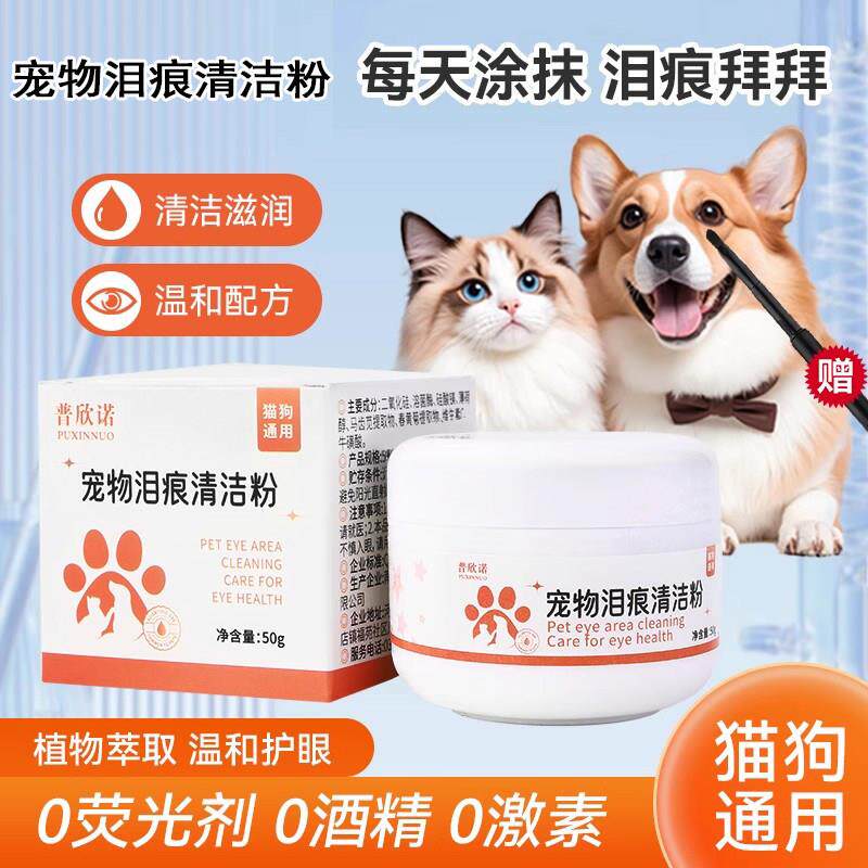 宠物狗狗泪痕粉猫咪去泪痕加菲猫咪去除泪腺清洁