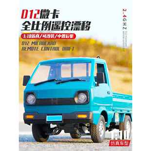 顽皮龙D12专业RC遥控车漂移汽车后驱货车全比例越野成年玩具C卡车