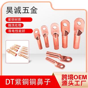 DT铜鼻子紫铜材质线耳接线端子国标铜鼻子闭口线鼻子铜端子