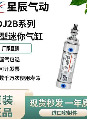 星辰不锈钢迷你气缸PB小型CDJ2B-10/16-15X40X20X25X30X50*75*100