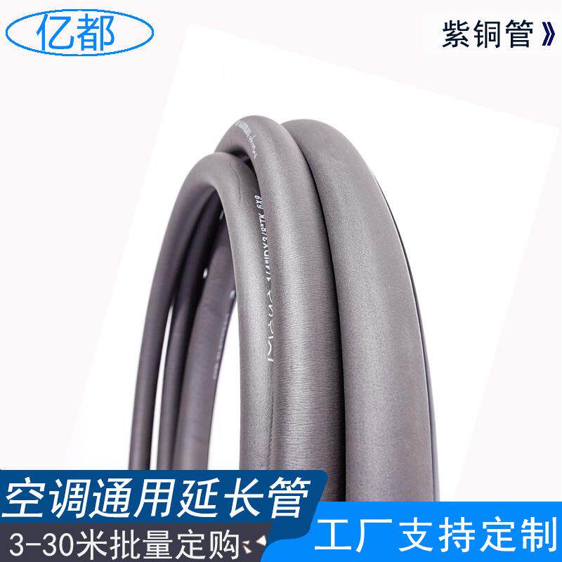 销西适广用TCL空调铜管 纯铜耐空调连接YD-XS-3P管 弯耐使用延直