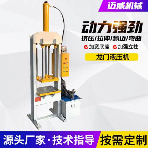 20吨龙门液压机厂家小型多功能手动框架式压力机电动龙门油压机