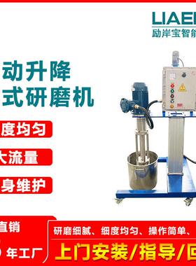 3kw防爆型实验室小型电动升降乳胶漆农悬浮剂篮式研磨机