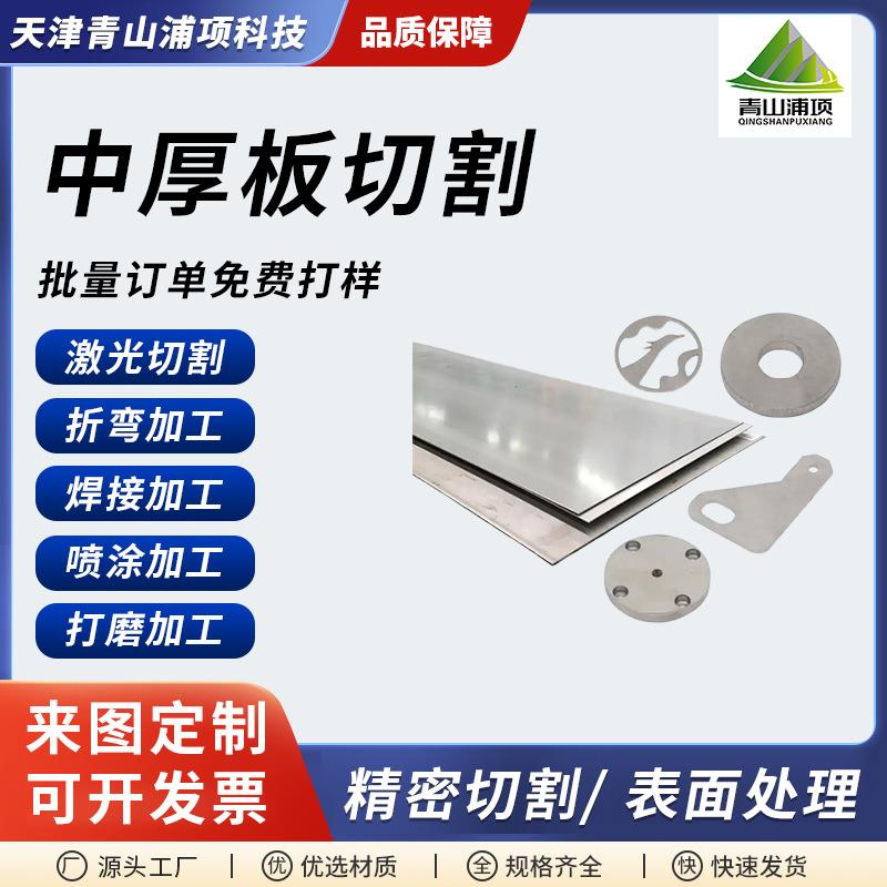 304不锈钢板垫片钣金件激光切割加工折弯非标加工厂家定制
