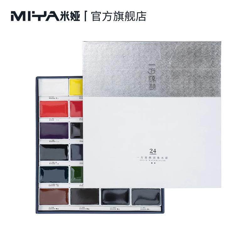 米娅一方原颜固体水彩艺术家级12色24色36色美术生专用小中大颗粒图片