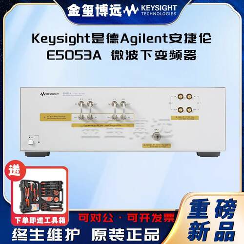 E5053A微波下变频器