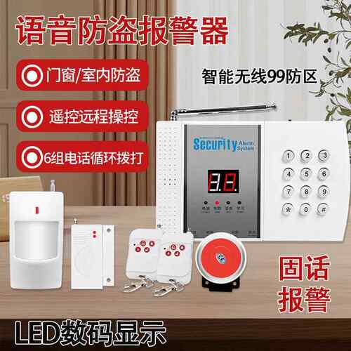 无线99防区电话警报器家用店铺防盗警报器红外线报警主机防盗器