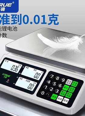 高精度计数电子秤商用精准0.01称羽绒克重记签数量秤工业称重台秤