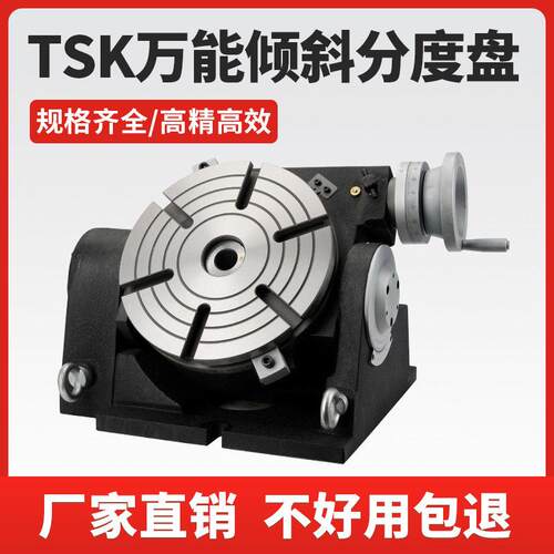 铣床万能倾斜分度盘TSK250/320/400旋转台可调角度回转台