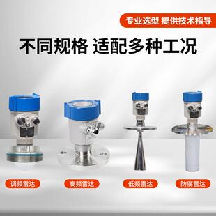 80利G高频雷液位计新款智能防爆水位物传感器咨询客服水河道达雷