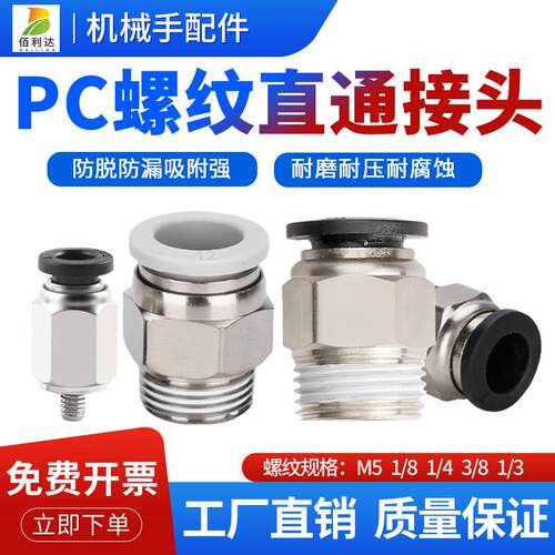 PC气管外螺纹直通气动快速接头PC4/6/8/10/12-M5/1/2/3/4快插高压