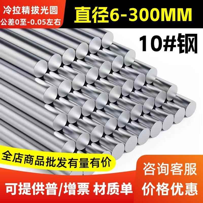 10号 20号钢圆棒 光圆 圆钢 35# 45#钢棒冷拉光圆光轴直径6-300mm