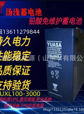 汤浅蓄电池UXL330-2N电力工程直流系统2V300AH热电厂煤矿机房