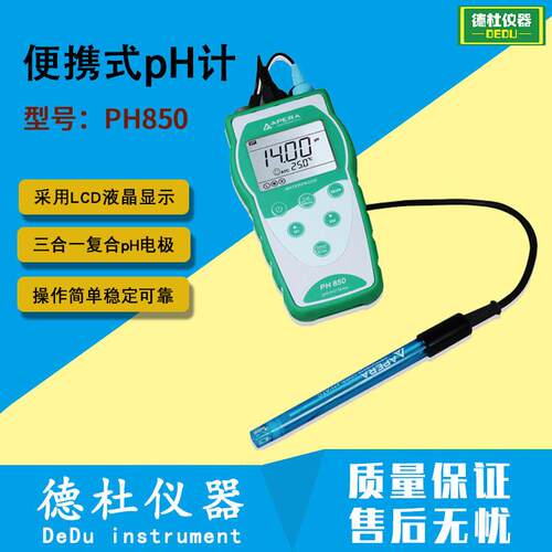 PH850便携式pH计酸度计酸度检测仪