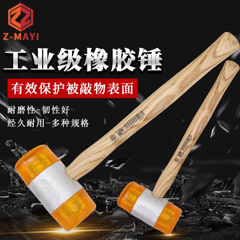 进口Z-MAYI蚂蚁黄胶锤安装锤橡胶锤子木柄锤胶锤安装胶锤子敲击锤