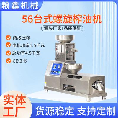 榨油机大豆菜籽香油动RLZ花流芝麻核桃螺旋小商型用生油坊毛油现