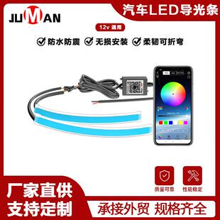 JM汽车LED导光条APP控制超薄RGB七彩流光转向灯启动扫描日行灯条
