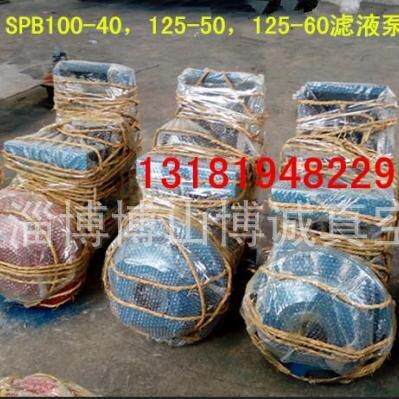 滤液泵FPB40-25 80-32 博诚厂家直销 造纸用滤液泵 质量保证