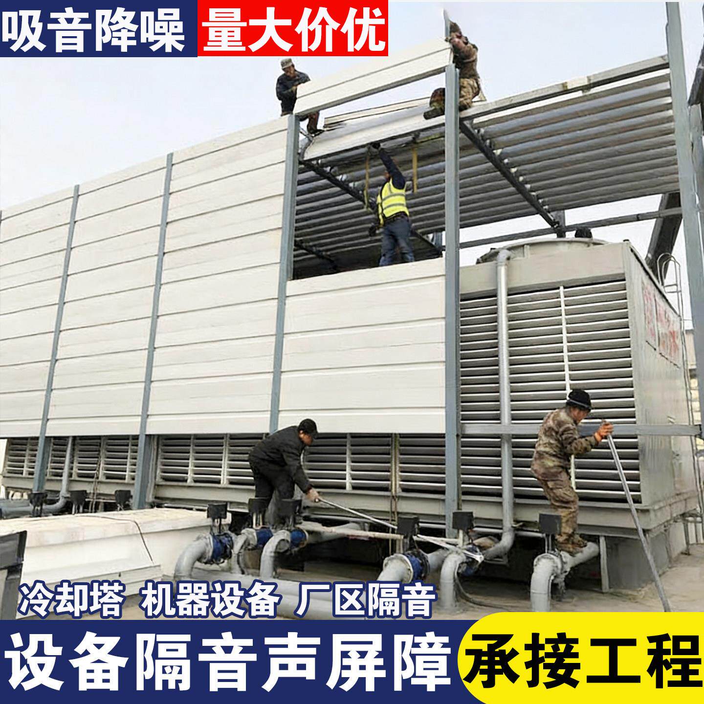 工业厂房声屏障冷却塔充电桩吸音板隔音屏小区隔音墙工地隔音围挡