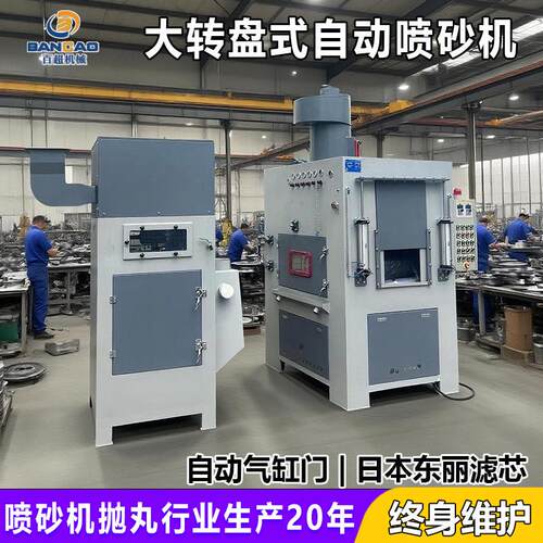 锌合金喷砂机全套设备小型转盘式自动喷砂机钛合金表面处理设备