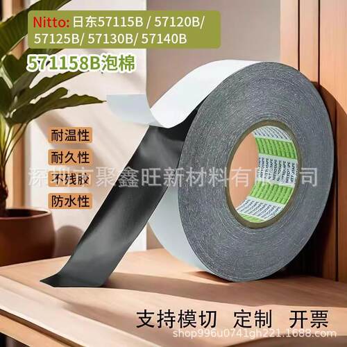 日东57130B黑色防水泡棉双面胶带模切背胶冲型可提供样品型号齐全