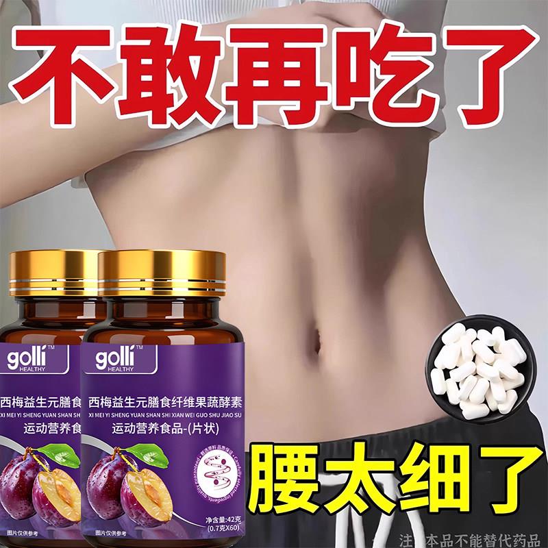 睡前吃,掉太快了】益生元西梅片草本植物益生菌调理肠胃肠道便秘