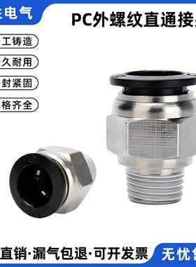 气动快插接头气管快速接头外螺纹直通PC4/6/8/10/12黑色气缸接头