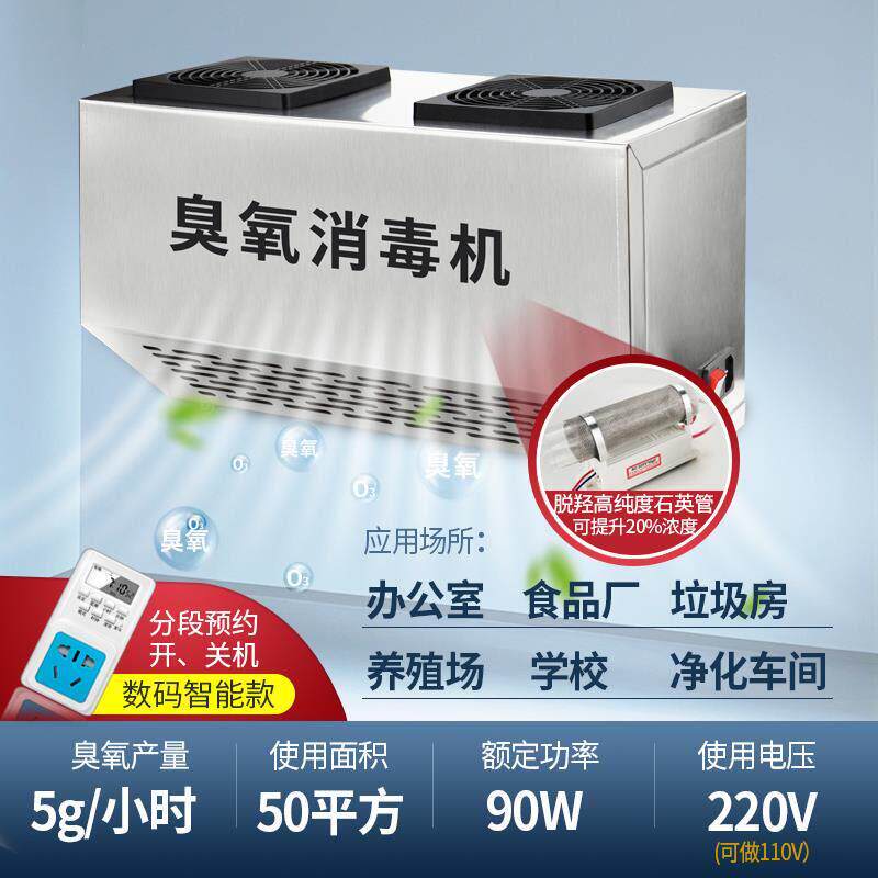 壁挂式智能臭氧发生器消毒机垃圾房除臭食品厂杀菌设备空气净化器