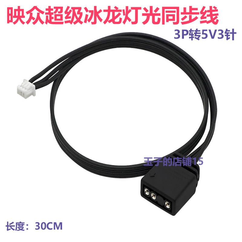 5V3Pin转小3P同步线 显卡ARGB灯条延长线电脑配件