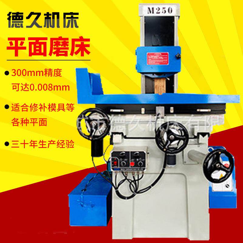 M250小型平面磨床半自动磨床模具磨削机床手动平面磨床砂轮