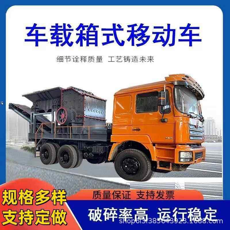 大型车载移动制砂机细牙鄂式破碎机石头粉碎机水泥块鹅卵石碎石机