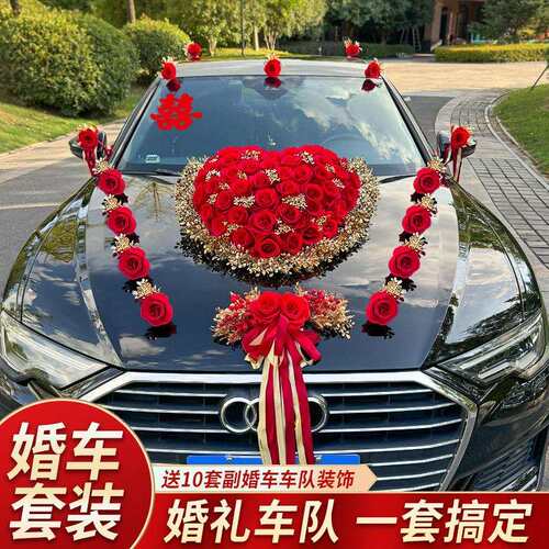 婚车装饰车头花主车结婚头车花高级花车布置吸盘车队拉花全套