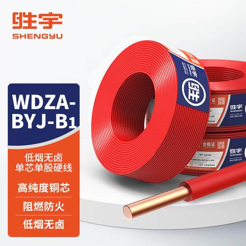 WDZA-BYJ-B1 1*2.5 低烟无卤辐照交联聚烯烃电线电缆 WDZB1-BYJ