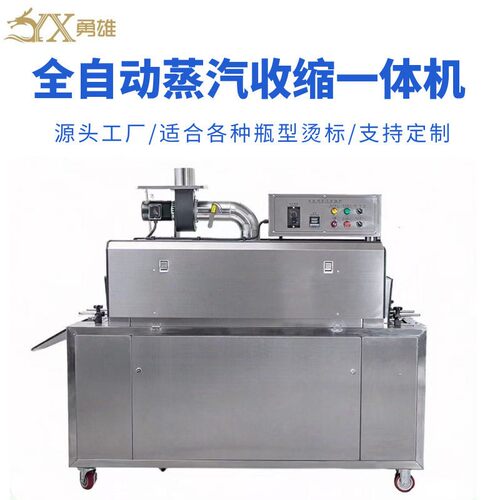 全自动蒸汽收缩机饮料洗护用品塑料盒子热收缩自动封切蒸汽机