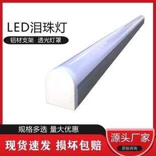 LED一体化洁净泪珠灯无尘车间泪滴灯贴片铝材支架套件T8泪珠灯