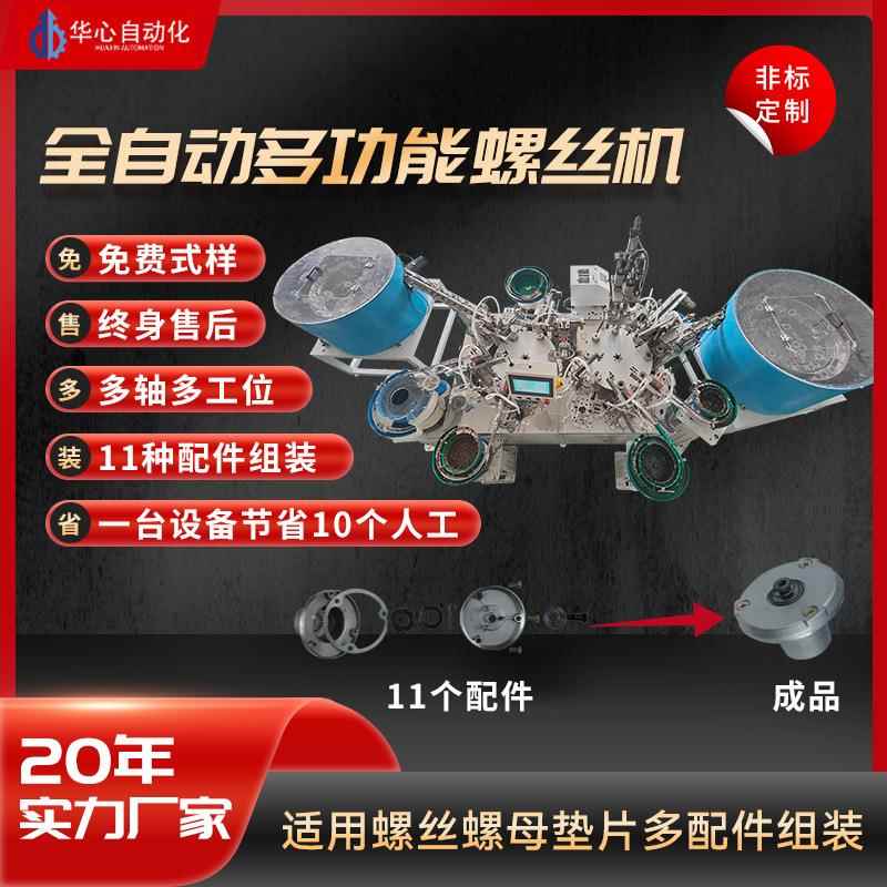 多轴多工位全自动锁螺丝机拧螺母机螺丝装配自动化o型圈装配机