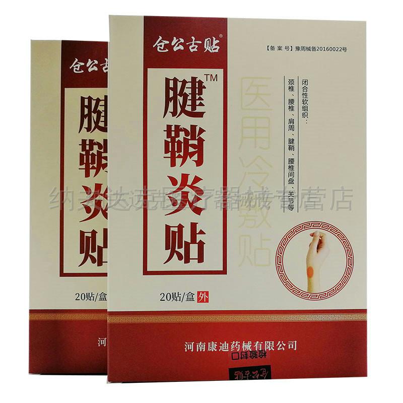 【买2送1买3送2】仓公古贴腱鞘炎贴护腕扭伤手腕腱鞘大拇指正品 5