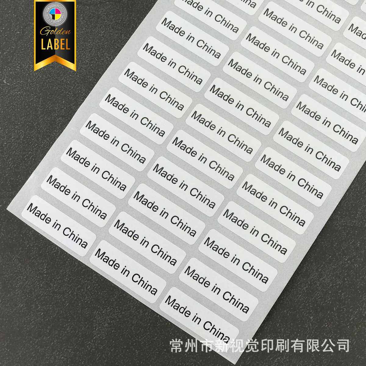 厂家直销可撕madeinchina铜版纸不干胶无痕made in china标签中国