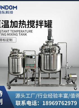 不锈钢搅拌罐液体搅拌机双层恒温电加热搅拌桶食品化工配液反应罐