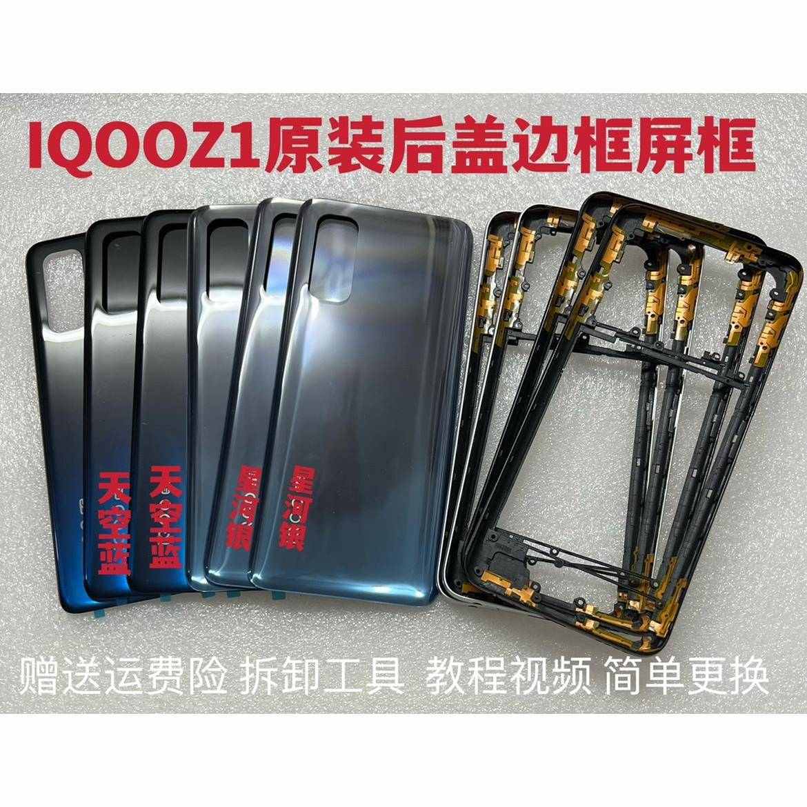 适用 IQOO Z1 后盖中框iqoo Z1手机后壳电池后盖中框边框屏框前框