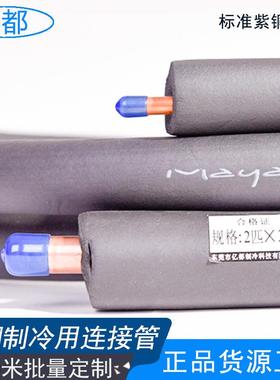 工厂贵铜 州空调管高品质环保挂机延长接 YD-XsK-3空调连管工厂现