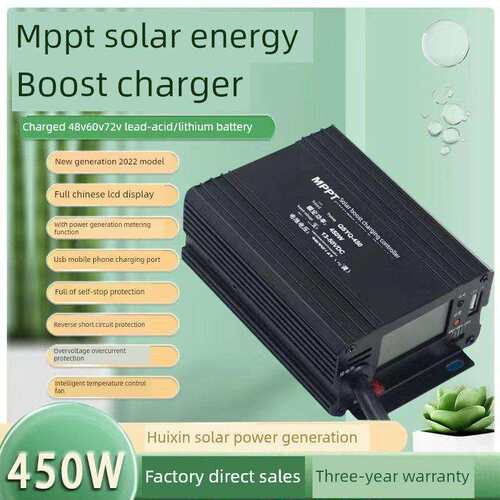 450W800W48V60V72V太阳能板升压控制器电动汽车光伏板发电充电