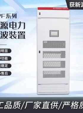 现货直供APF有源电力滤波装置柜式APF补偿装置有源电力滤波器