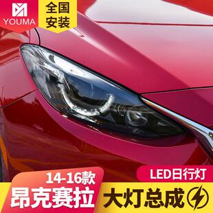 专用于马自达3昂克赛拉大灯总成改装 LED日行灯双光透镜 勺子款