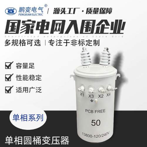 鹏变变压器相柱上式出口国外圆桶变压器5/10KVA/15KVA