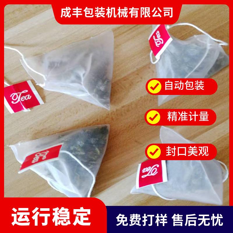 单列立式袋泡茶包装机尼龙定制款颗粒包装三角袋水果茶花茶