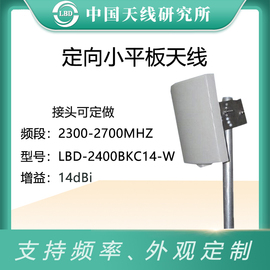 联必达平板定向天线高增益2.3-2.4-2.7G14dBi30°WLAN WIFI小板状