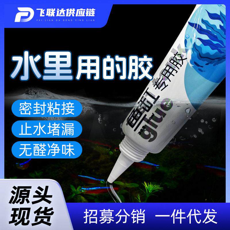 鱼缸漏水修补胶水下粘接密封胶补裂修复水族箱水池下水管补漏水底